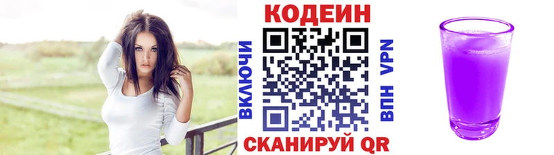 Кодеин Purple Drank  кракен как зайти  Киренск  купить наркотик 